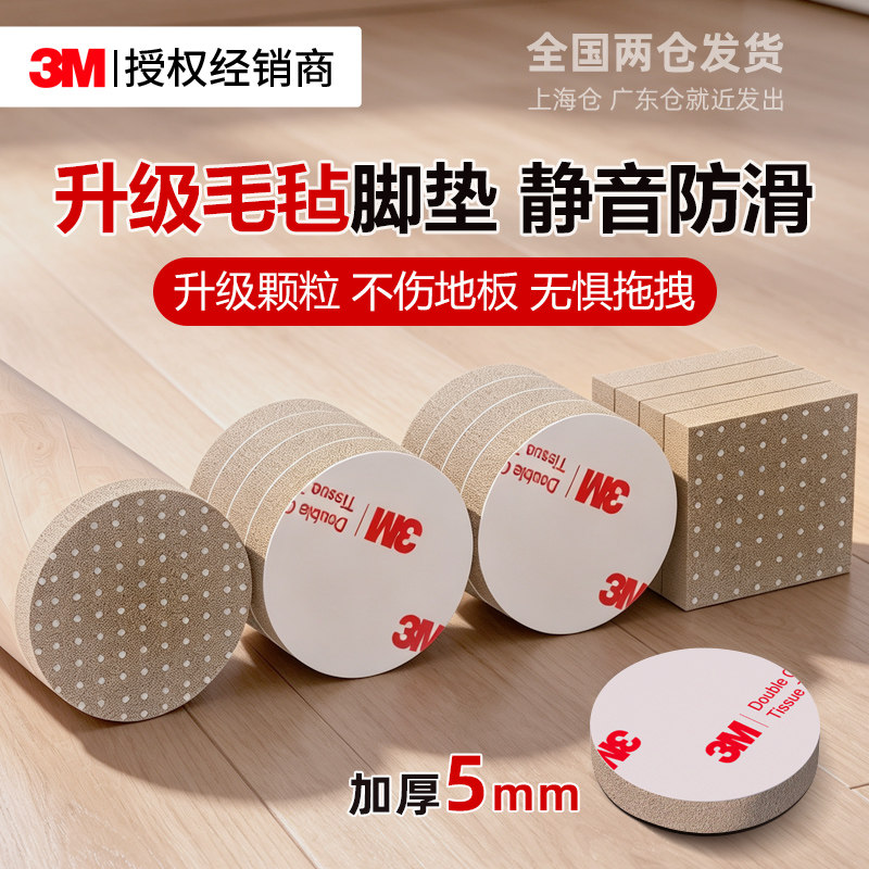 3M防滑颗粒毛毡桌椅脚垫静音降噪耐磨加厚椅子沙发地板家具保护垫