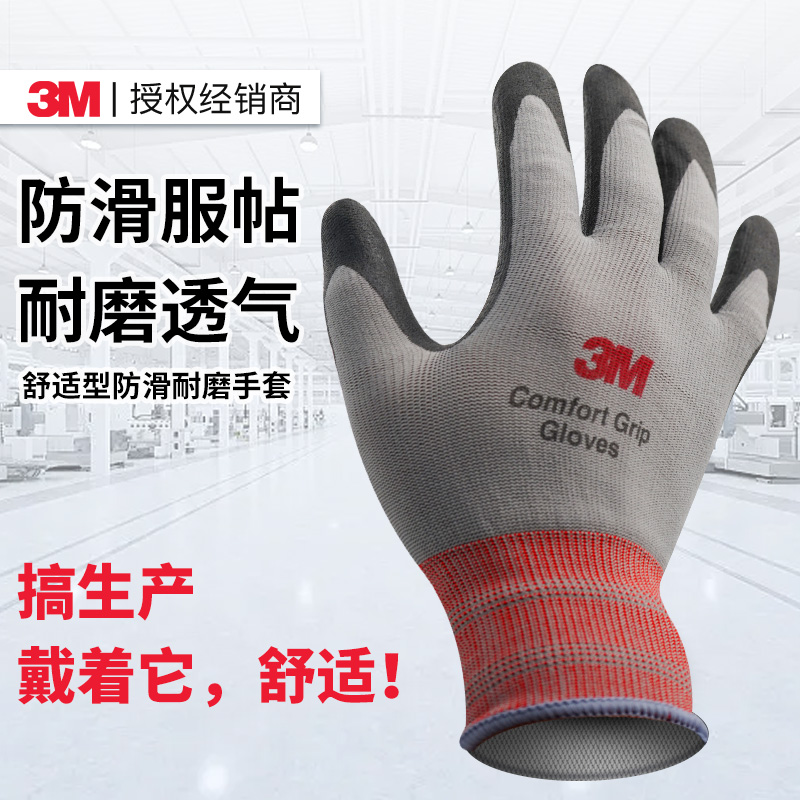 3m防滑耐磨薄款纺织面料贴服性好