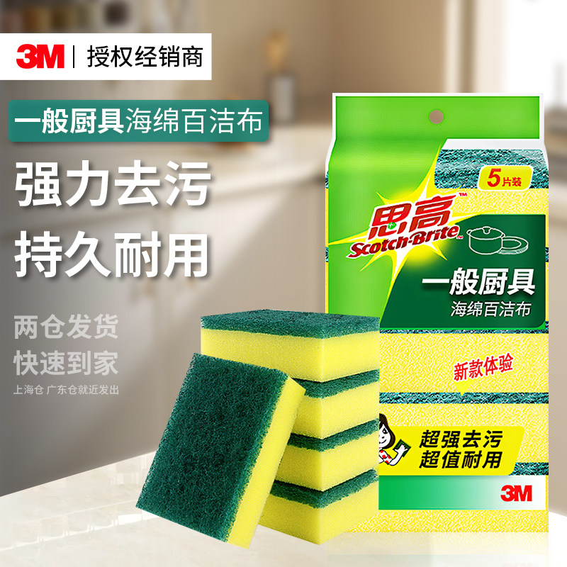 3M思高一般厨具海绵百洁布厨房
