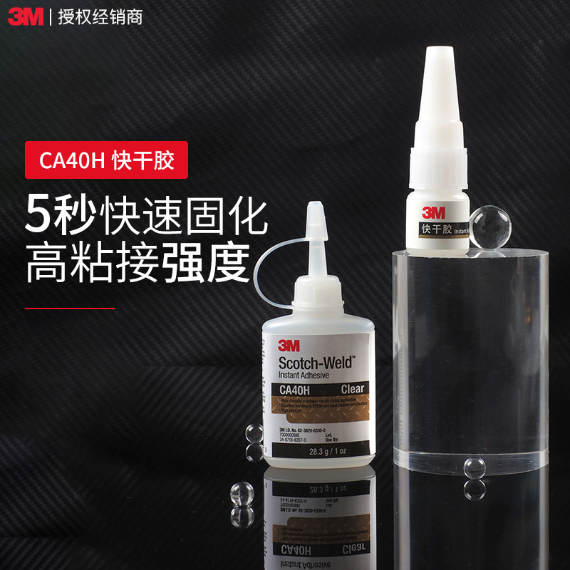 CA40H强力胶水3M高强度速干胶水