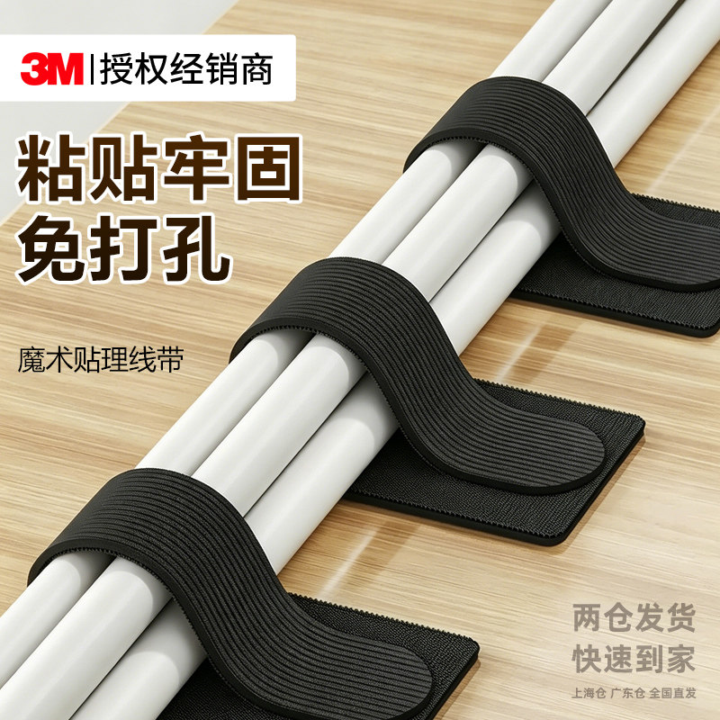 3M理线器魔术贴收纳神器固定贴图片