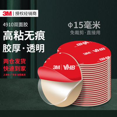 3m双面胶纳米无痕透明胶带