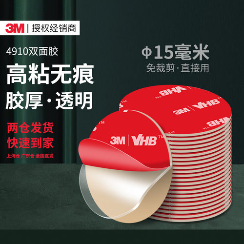 3M纳米透明双面胶强力高粘度无痕