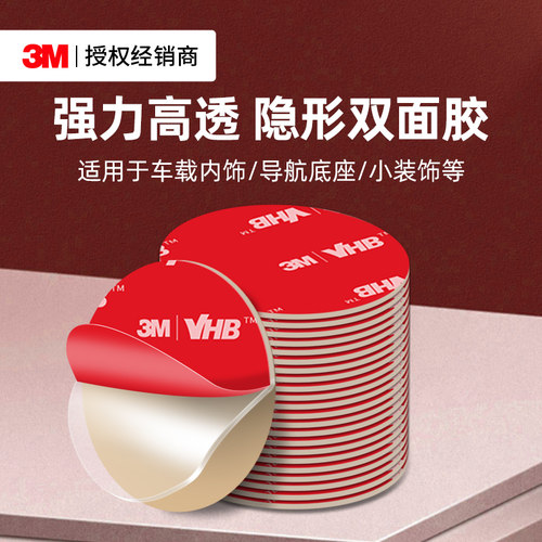 3M4910纳米双面胶强力固定无痕