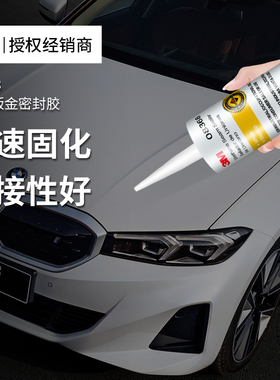3M08368车顶天窗防水胶耐温汽车修补聚氨酯密封胶灰色/白色汽车钣金胶汽车玻璃胶前挡风玻璃专用胶粘08362