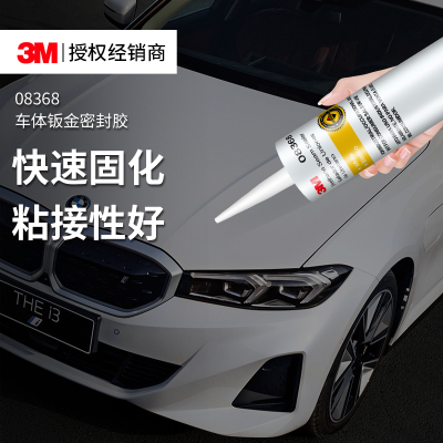 3M08368汽车天窗防水耐高温密封