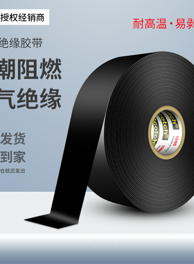 3M130C电工胶布防水电工无衬层的乙丙橡胶带高压绝缘胶带耐高温黑色电工胶带