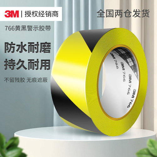 3m仓库划分区域贴地板标识胶带