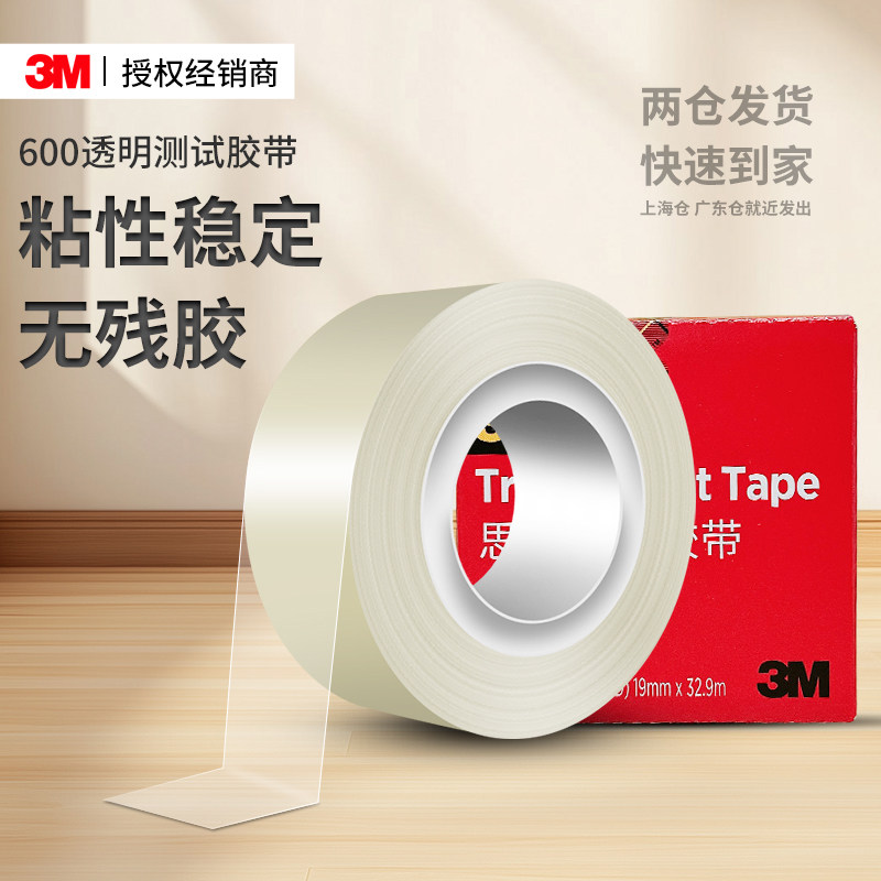 3M600透明胶带强力高粘度无痕不留残胶强粘防水防潮易手撕校园小学初高中生学生幼儿园儿童DIY手工小卷胶纸