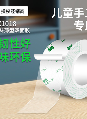 3MDCX1018超高透明度双面胶低气味低VOC环保胶带高粘度强力耐高低温便于手撕不留残胶小学生手工创意儿童DIY