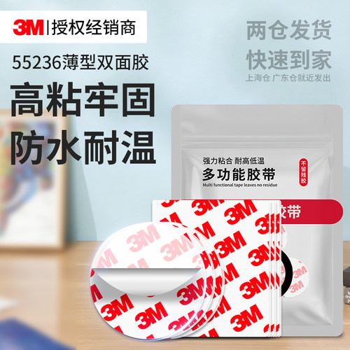 3M55236双面胶强力高粘无痕胶贴