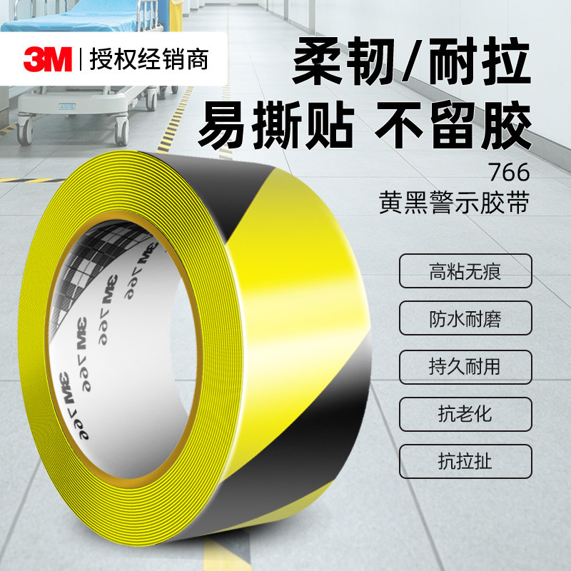 3M766黑黄警示胶带工业用PVC薄膜安全消防通道斑马线地标贴车间仓库工厂施工警戒隔离线防滑耐磨保护地板胶带