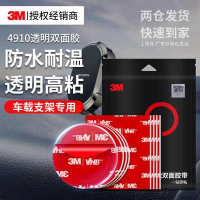 3M4910纳米双面胶高粘不留痕贴