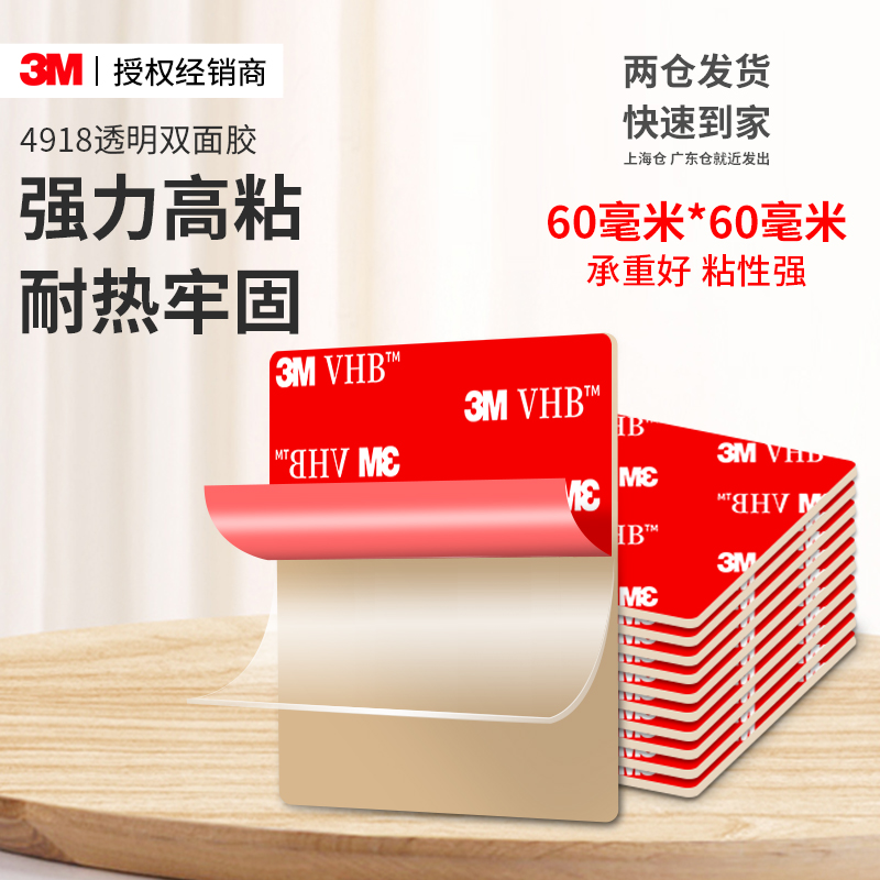 3M4918升级款纳米透明双面胶
