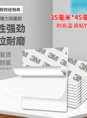 3M55280强力双面胶高粘度超薄白色超强固定墙面贴对联diy双面贴etc文具不留痕35*45mm行车记录仪耐高温防水