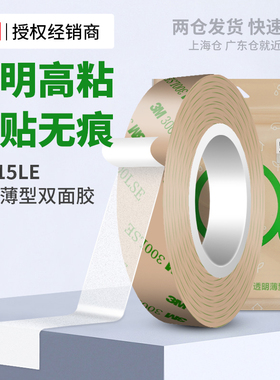3M93015LE超薄透明双面胶高粘度车用耐高温居家防水无痕固定胶带