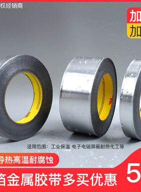 3M425铝箔胶带无衬纸耐高温加厚防水油烟机排烟管太阳能防晒空调盆景锡箔纸隔热自粘纯纤维布铝箔胶带地暖