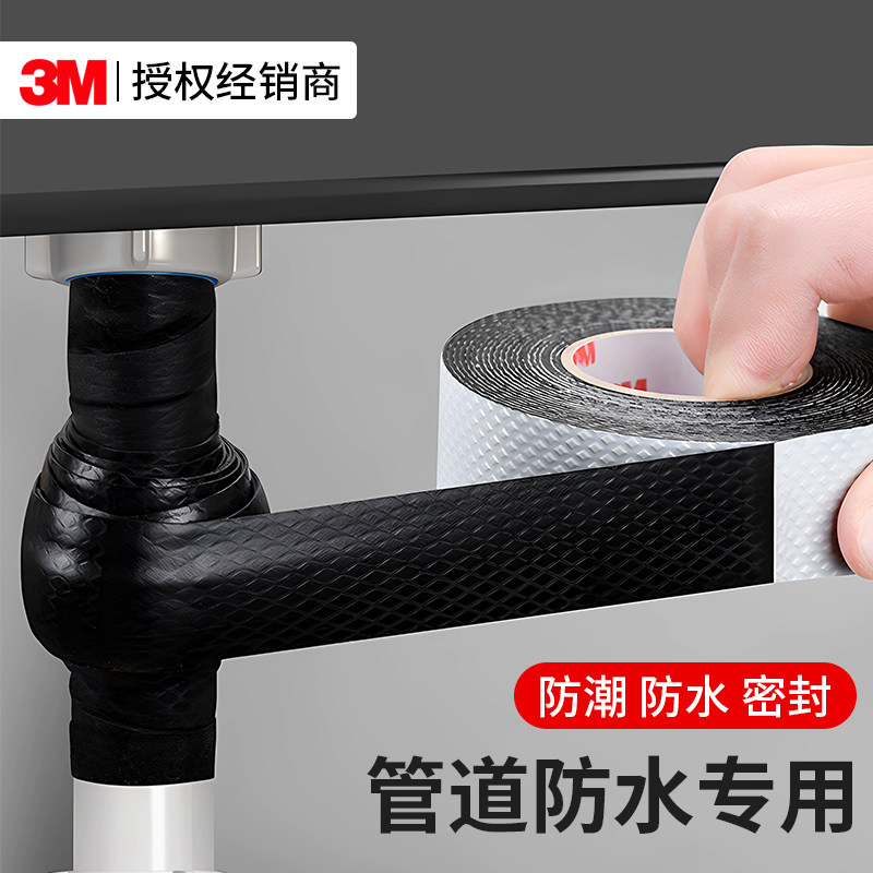 3MJ20防水密封补漏胶带高粘度超强力橡胶自粘带防潮耐高温阻燃绝缘胶布耐腐蚀厨房下水道软管修补防漏水堵漏