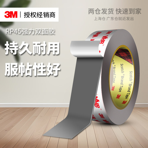 3m强力无痕RP45行车记录仪双面胶