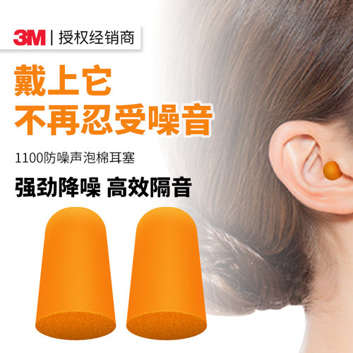 3m耳塞降噪可提高睡眠质量