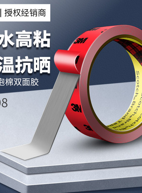 3M双面胶5108VHB强力汽车用固定etc支架雨眉耐高温泡棉无痕贴胶带