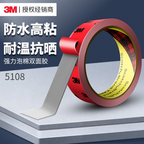 3M双面胶强力汽车固定etc胶带