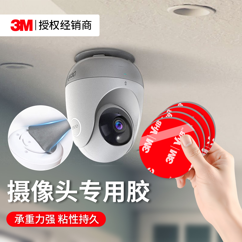 3M5608强力双面胶云台摄像头固定