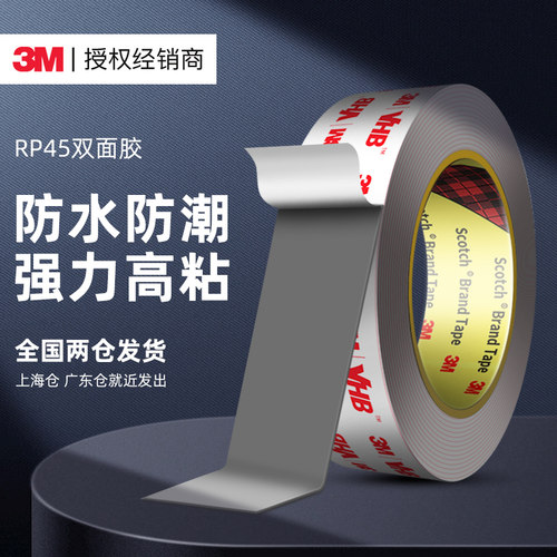 强力无痕双面胶3M两仓发货
