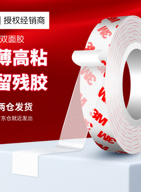 3M强力双面胶55236超薄半透明高粘无痕耐高温防水车家用胶带粘胶