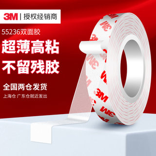 3M强力双面胶55236超薄半透明高粘无痕耐高温防水车家用胶带粘胶