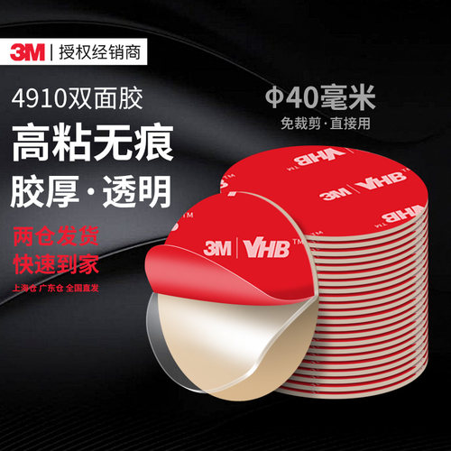 3M4910双面胶纳米无痕