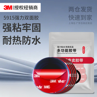3M5915双面胶强力高粘无痕固定
