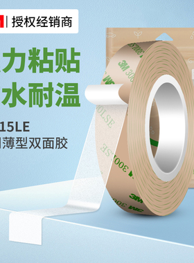 3M93015LE强力双面胶高粘度车用耐高温家居摆件无痕固定透明胶带