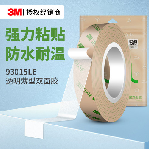 3M93015LE双面胶强力无痕固定