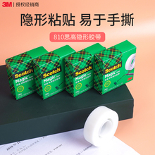 3m810思高隐形胶带免抄题错题胶带粘贴复印scotch测试胶带粘字透明胶带小号学生用耐撕胶带学霸转印神器