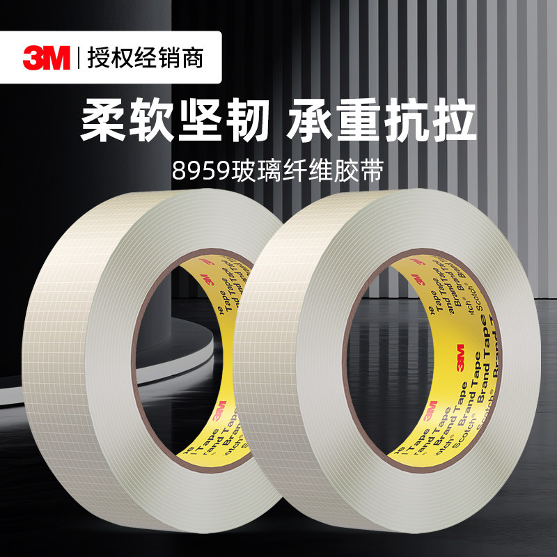 3M8959纤维胶带强力高粘无痕透明防水耐高温重物捆绑固定抗拉耐