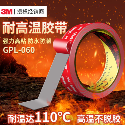 耐高温胶带GPL060无痕双面胶
