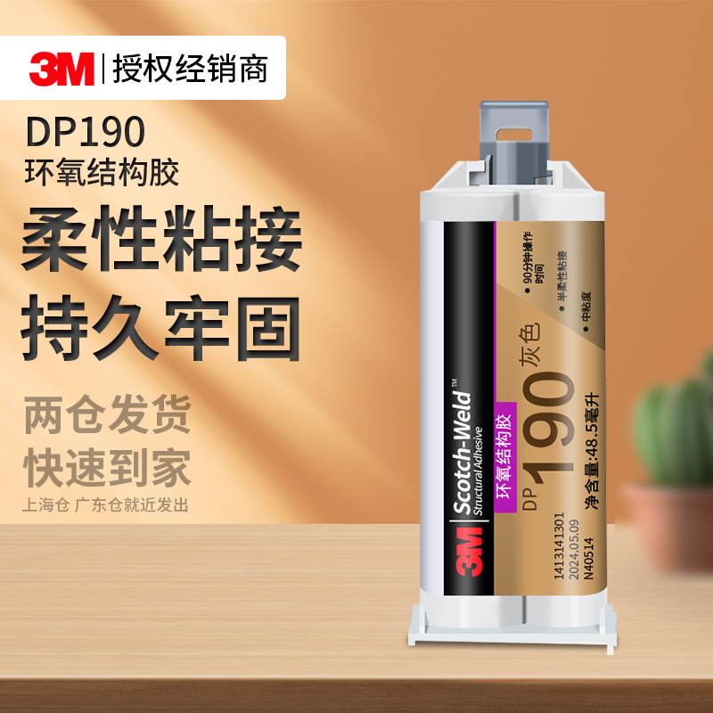 3M环氧结构胶高强力粘接各种材质