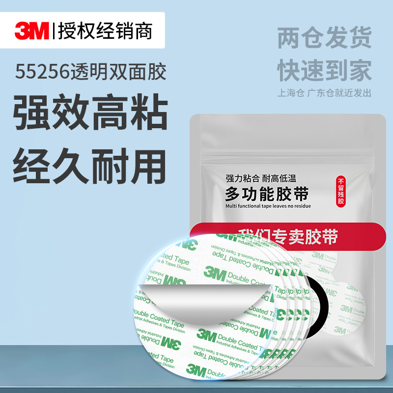 3M55256超薄透明双面胶高粘度强力固定墙面可撕不留痕防水粘贴,汽车用品/电子/清洗/改装,车用双面胶,淘宝优惠券,粉丝福利购,淘宝优惠卷