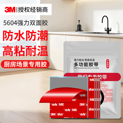 3M5604泡棉双面胶防水无痕固定