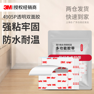 3M4905P双面胶强力不留痕固定贴