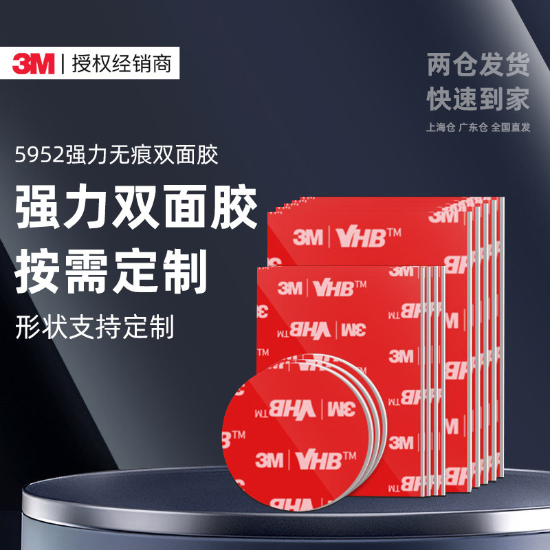 3m强力双面胶车用固定汽车高粘度专用摆件固定超粘胶加厚贴片墙贴