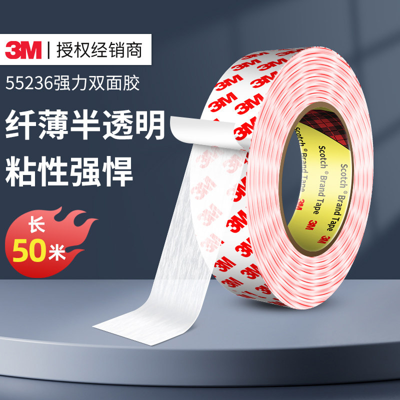 3m55236双面胶超强力超薄防水半透明不留痕高粘度固定车用无痕