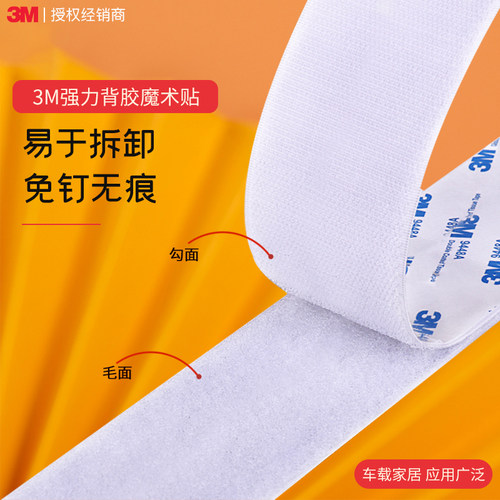 3m白色魔术贴带背胶易于拆卸