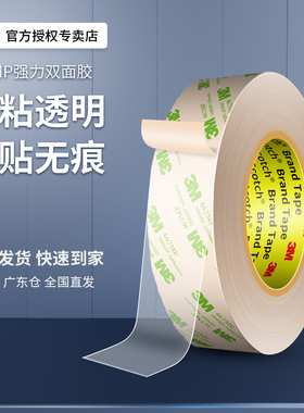 3M467MP双面胶 透明双面胶带无基材强力超薄耐高温胶 办公室用品