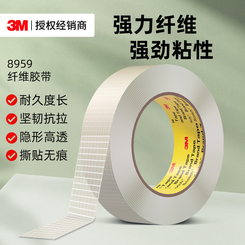 3M8959纤维胶带强力高粘无痕锂电池电器冰箱飞机模型捆扎捆绑重物封箱打包专用固定抗拉耐磨单面条纹网格胶带