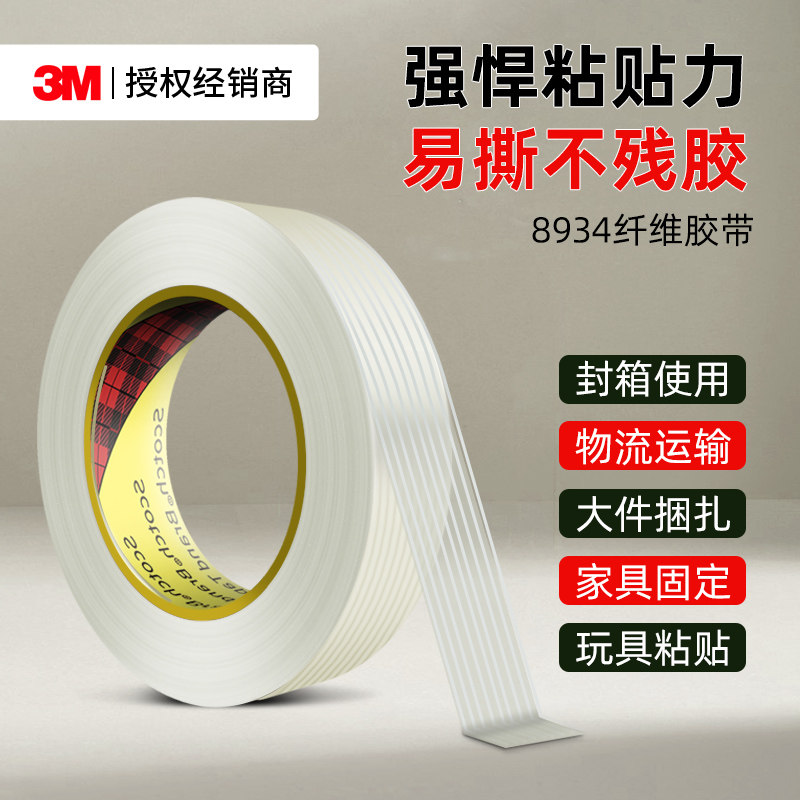3M8934纤维胶带耐磨抗拉无痕图片