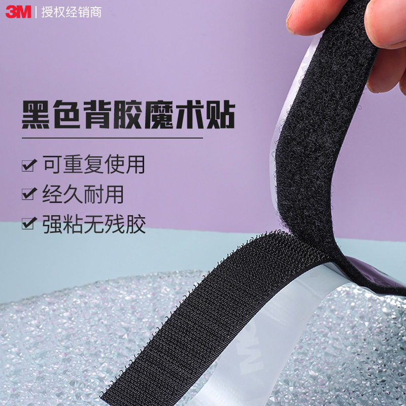 双面背胶魔术贴3M纱窗扎带粘扣