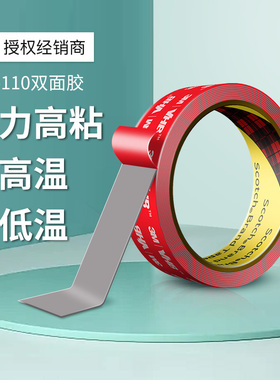 3M强力双面胶GPL110高粘度VHB防水耐高温无痕粘胶固定汽车专用胶