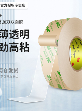 3M超薄透明468MP强力双面胶无基材耐高温高粘度防水无痕卫生间汽车内饰摆件相机专用胶